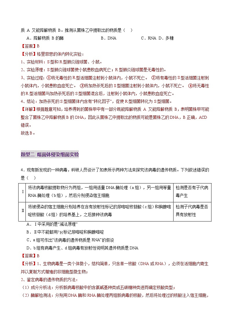 第19讲 DNA是主要的遗传物质（练习）（解析版）第3页