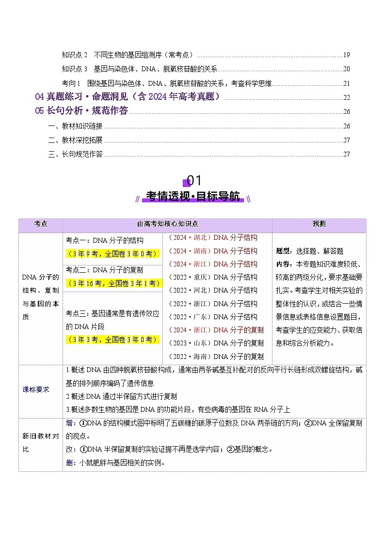 第20讲 DNA分子的结构、复制与基因的本质（讲义）（解析版）第2页