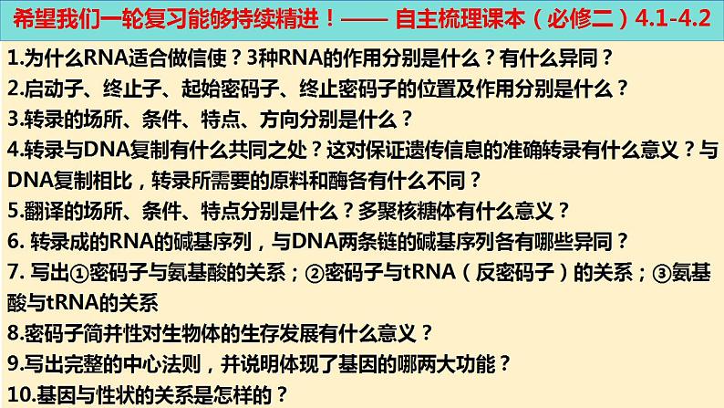 第21讲 基因的表达、基因与性状的关系（精美课件）-【高考一轮】2025年高考生物一轮复习课件（新教材新高考）第8页