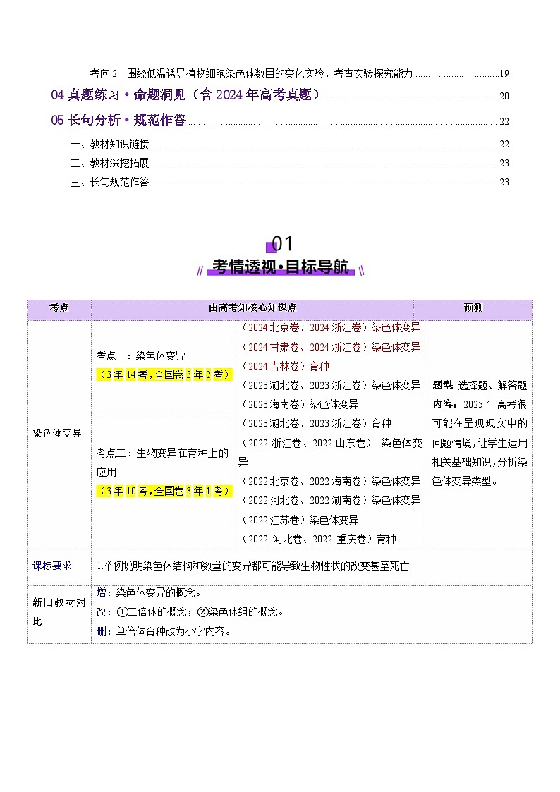 第22讲 生物的变异（第二课时，染色体变异）（讲义）（解析版）第2页