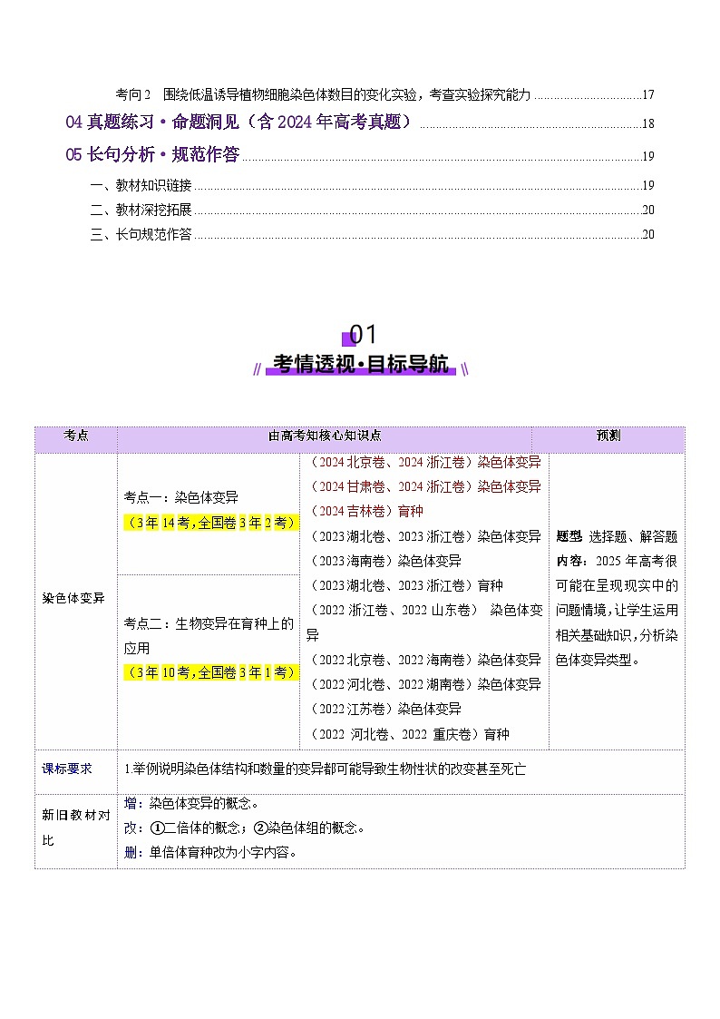 第22讲 生物的变异（第二课时，染色体变异）（讲义）（原卷版）第2页