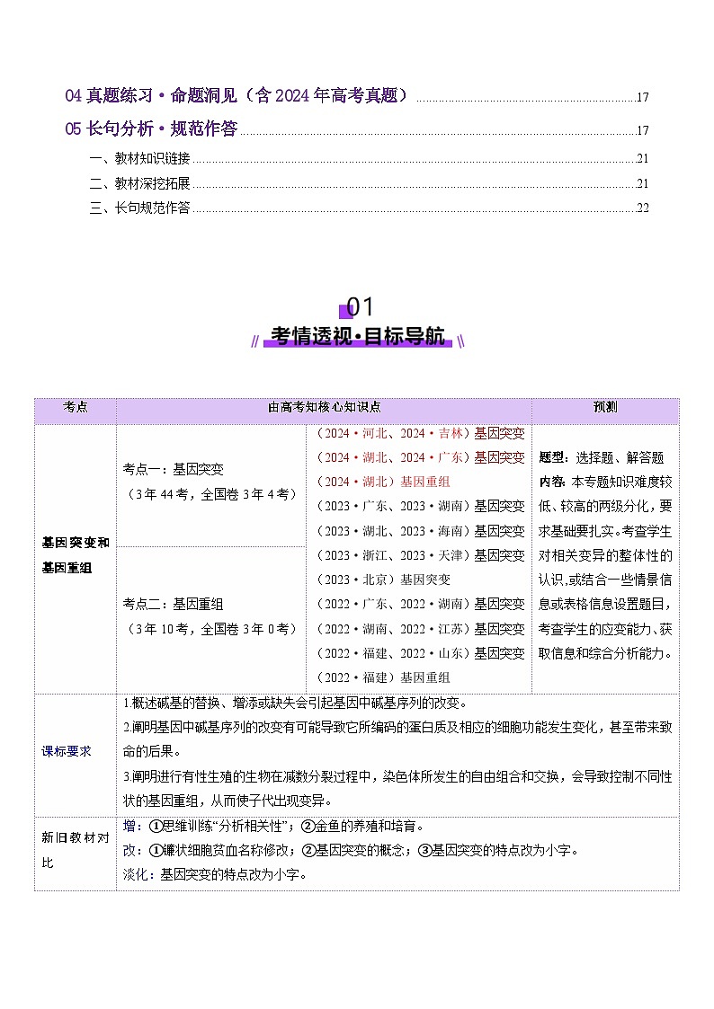第22讲 生物的变异（第一课时，基因突变和基因重组）（讲义）（解析版）第2页
