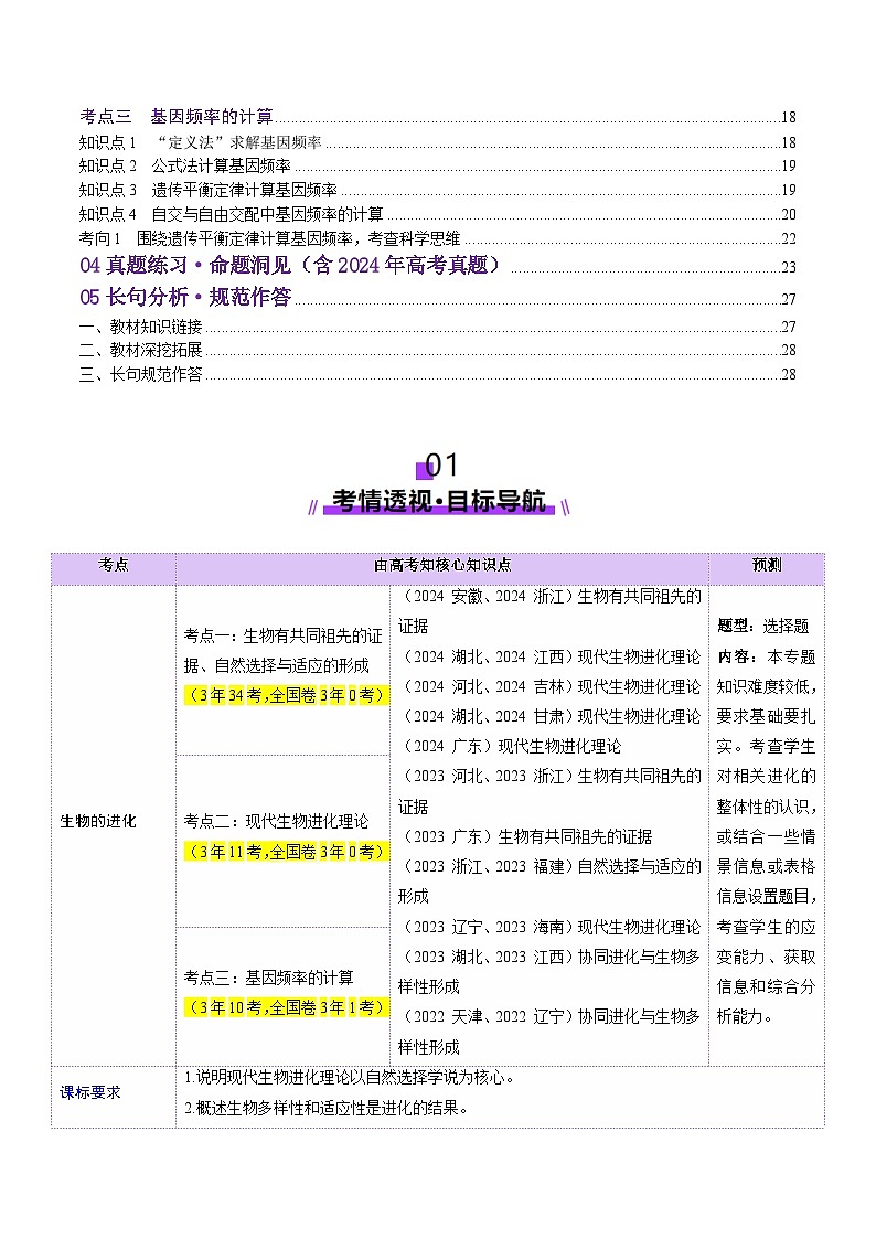 第23讲 生物的进化（讲义）（解析版）第2页
