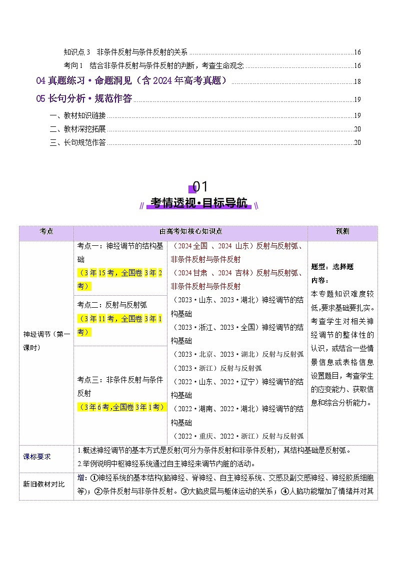 第25讲 神经调节（第一课时，神经调节的结构基础及基本方式）（讲义）（原卷版）第2页