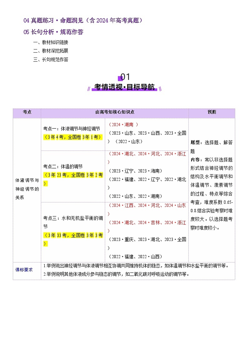 第27讲 体液调节与神经调节的关系（讲义）（解析版）第2页