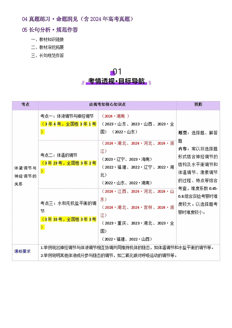 第27讲 体液调节与神经调节的关系（讲义）（原卷版）第2页