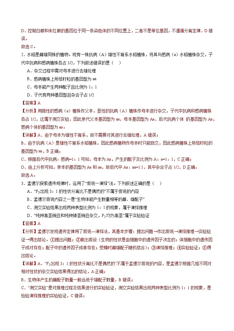 第五单元 基因的传递规律（测试）（解析版） 第2页
