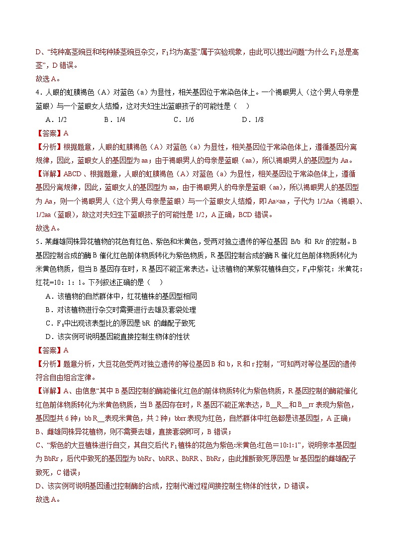 第五单元 基因的传递规律（测试）（解析版） 第3页