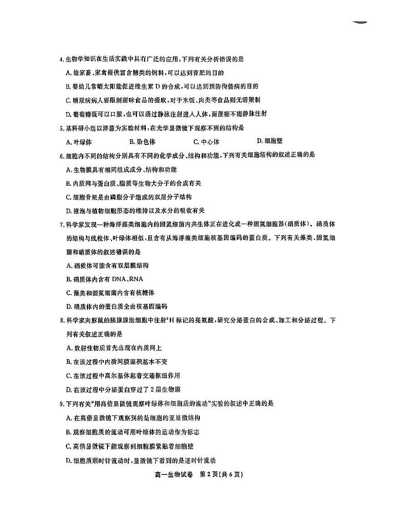 安徽省涡阳三中2024年高一12月阶段考（生物）第2页