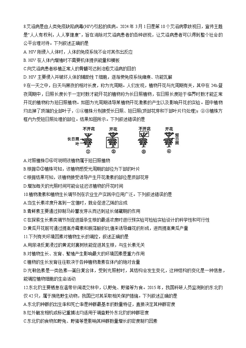 安徽省县中联考2024~2025学年高二上学期12月月考生物试题 (1)第3页