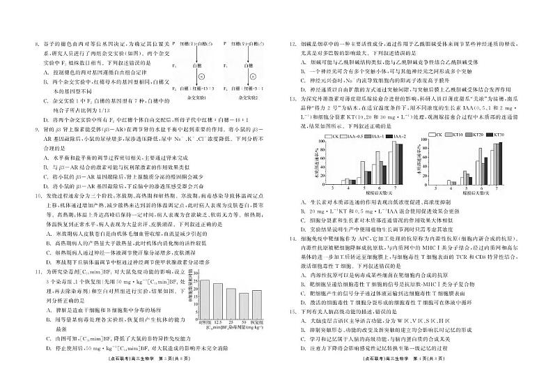 生物丨东北三省（点石联考）2025届高三12月调研测试联考生物试卷及答案第2页