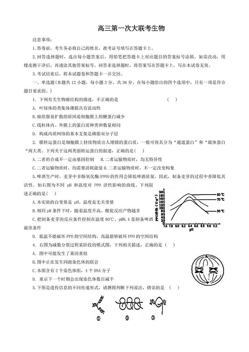 生物丨河北省邯郸市部分学校2025届高三上学期12月第一次大联考模拟预测试卷生物试卷及答案第1页