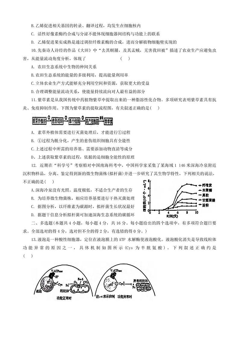 生物丨河北省邯郸市部分学校2025届高三上学期12月第一次大联考模拟预测试卷生物试卷及答案第3页