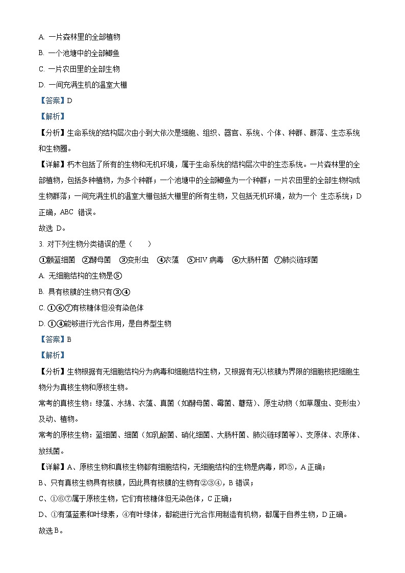 湖南省常德市沅澧共同体2024-2025学年高一上学期期中考试生物试题（解析版）-A4第2页