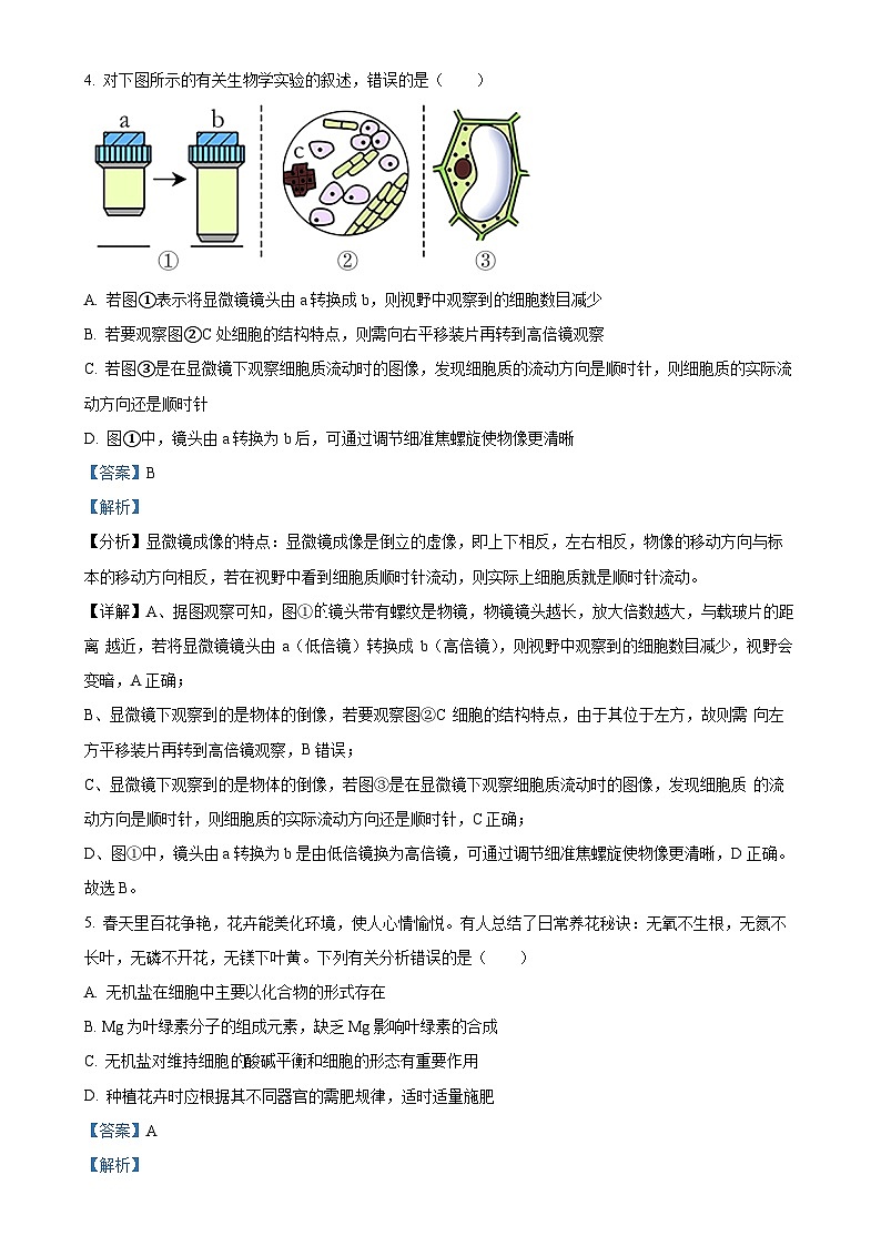 湖南省常德市沅澧共同体2024-2025学年高一上学期期中考试生物试题（解析版）-A4第3页