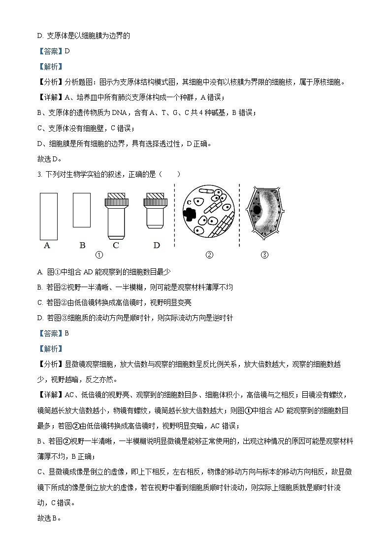 福建省三明市2024-2025学年高一上学期四校联考期中生物试题（解析版）-A4第2页