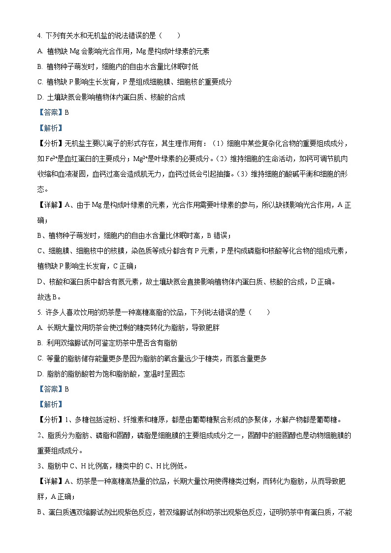 福建省三明市2024-2025学年高一上学期四校联考期中生物试题（解析版）-A4第3页