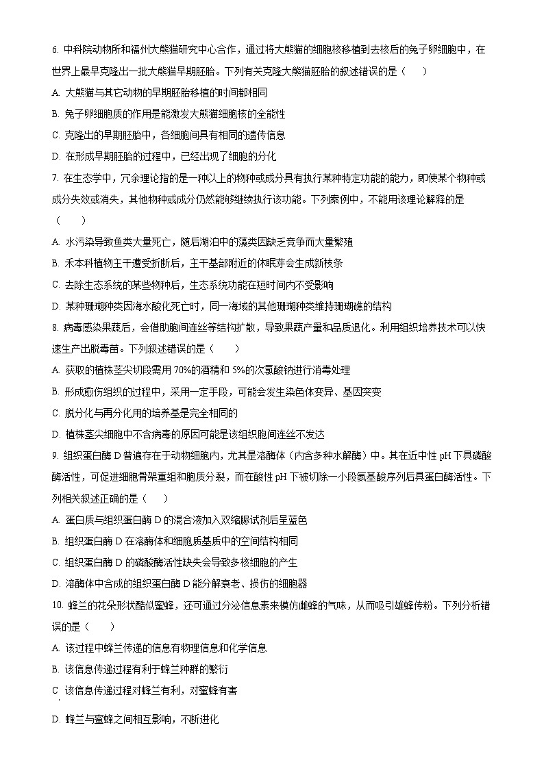 福建省福州市马尾区第一中学2024-2025学年高三上学期期中生物试卷（原卷版）-A4第2页