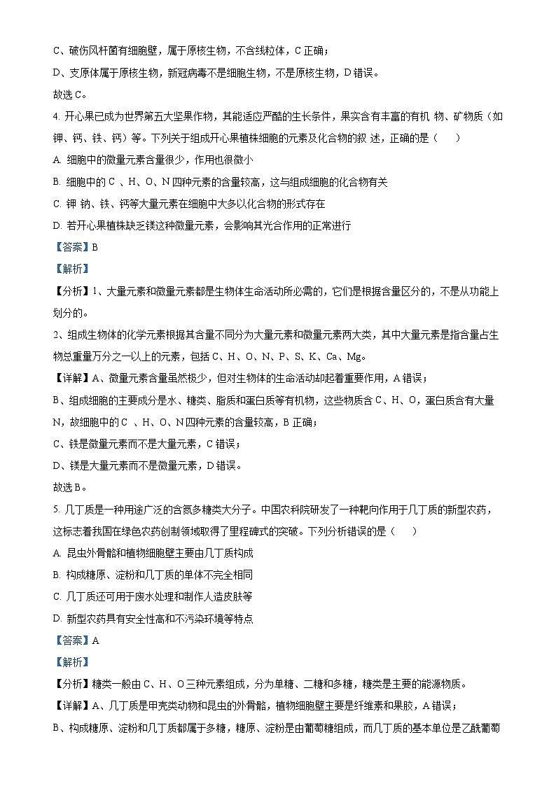 安徽省合肥一六八中学2024-2025学年高一上学期期中生物试卷 （解析版）-A4第3页