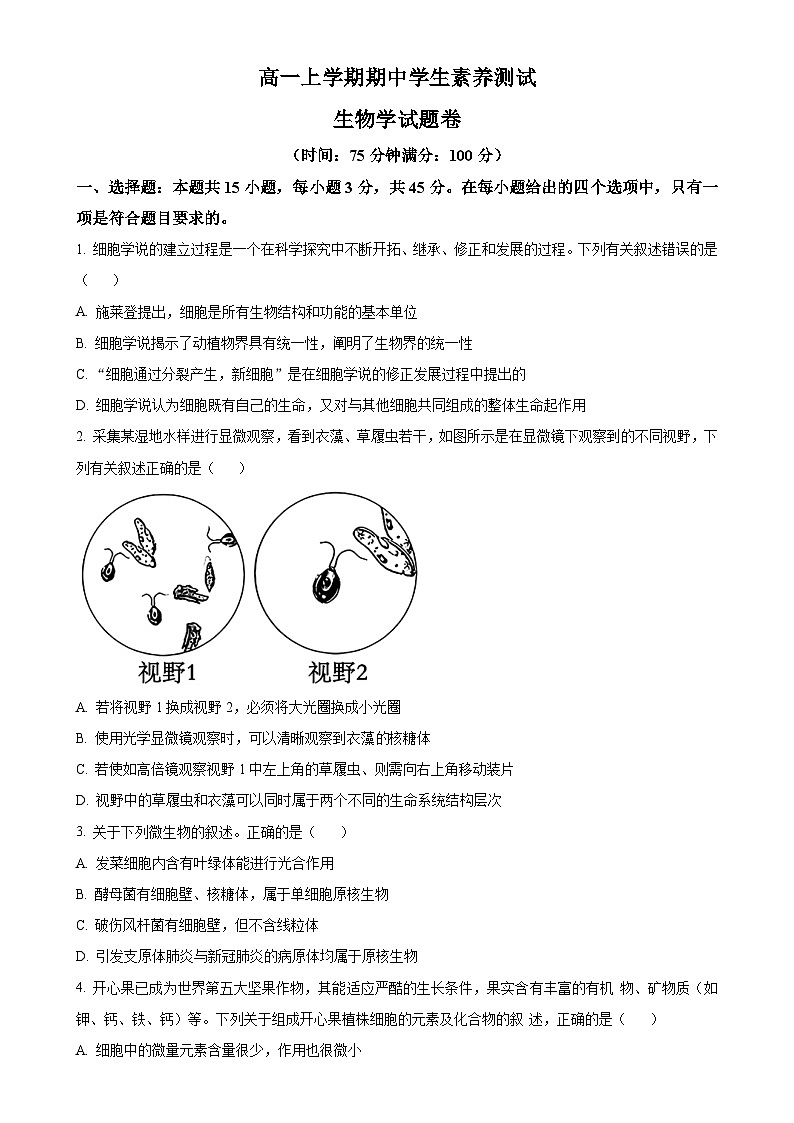 安徽省合肥一六八中学2024-2025学年高一上学期期中生物试卷 （原卷版）-A4第1页