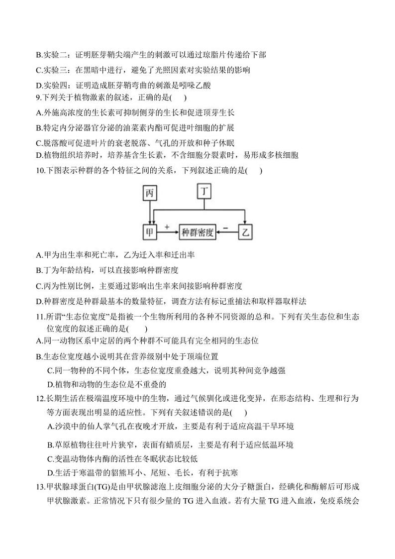 2024～2025学年广西名校高二(上)12月联合检测生物试卷(含答案)第3页
