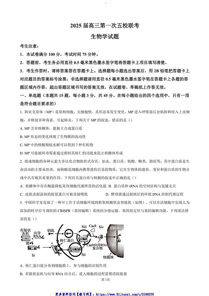 2024～2025学年安徽省五校联考(月考)高三(上)期中生物试卷(含答案)第1页