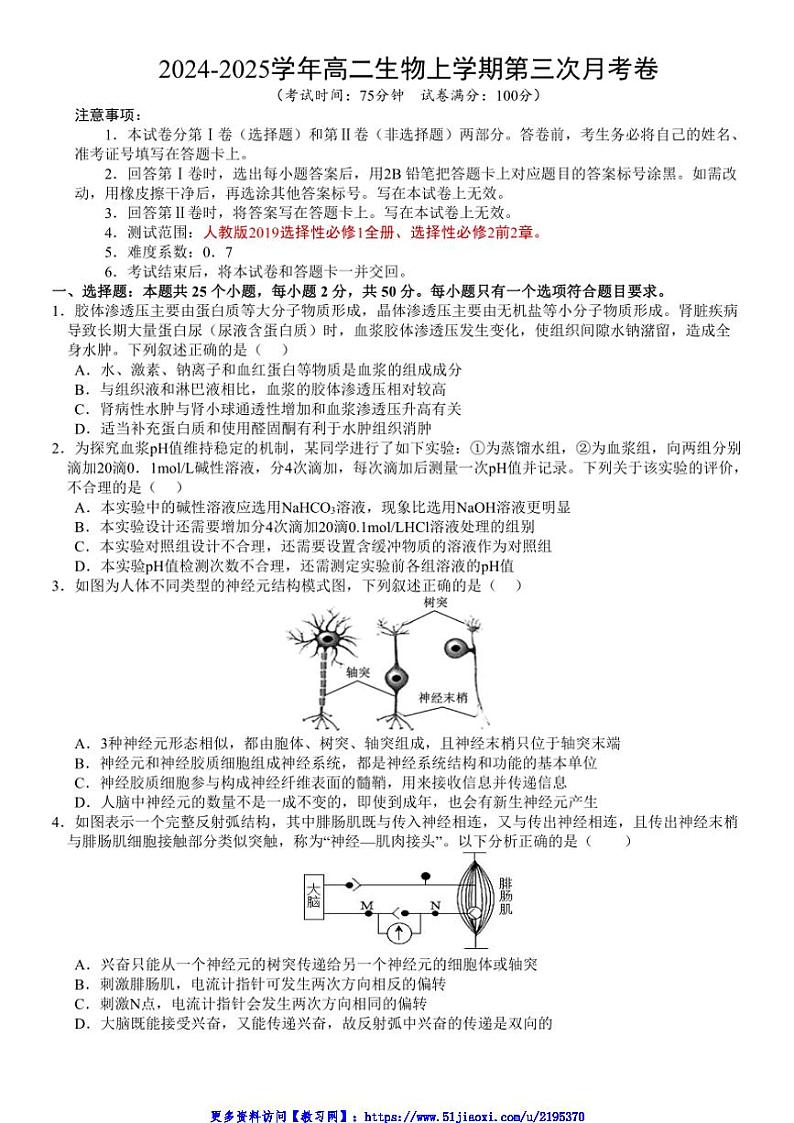 2024～2025学年福建省龙岩市第一中学高二(上)第三次月考生物试卷(含答案)第1页
