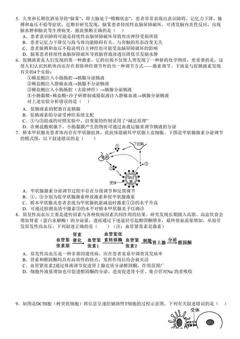 2024～2025学年福建省龙岩市第一中学高二(上)第三次月考生物试卷(含答案)第2页