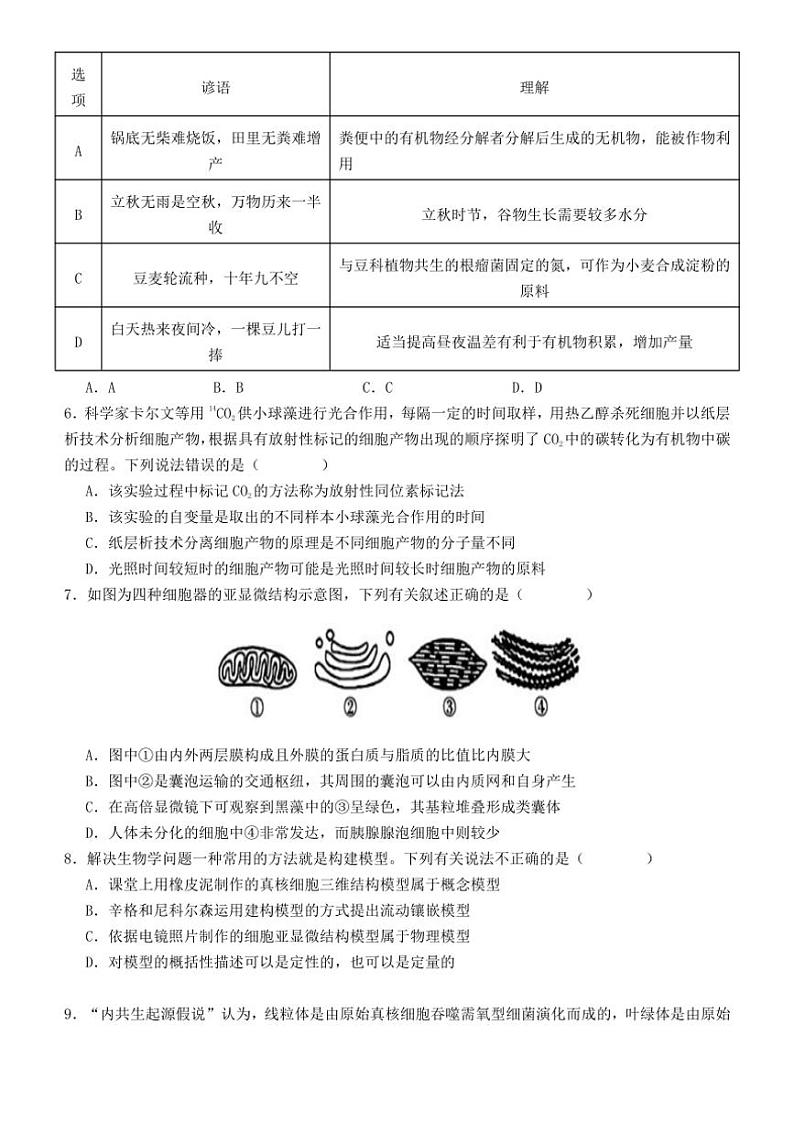 2024～2025学年福建省龙岩市第一中学高一(上)第二次月考生物试卷(含解析)第2页