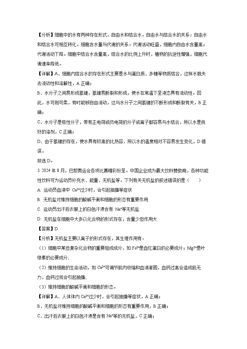 广东省珠海市金砖四校2024-2025学年高一(上)11月期中生物试卷(解析版)第2页