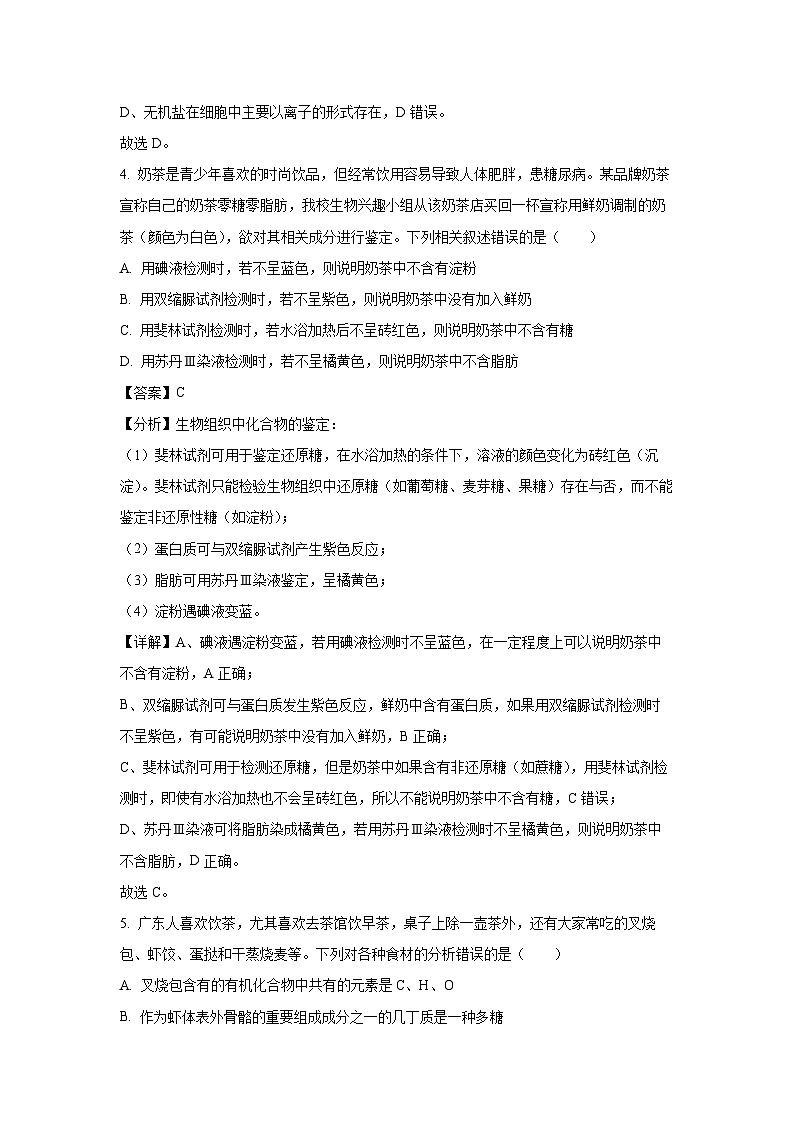 广东省珠海市金砖四校2024-2025学年高一(上)11月期中生物试卷(解析版)第3页