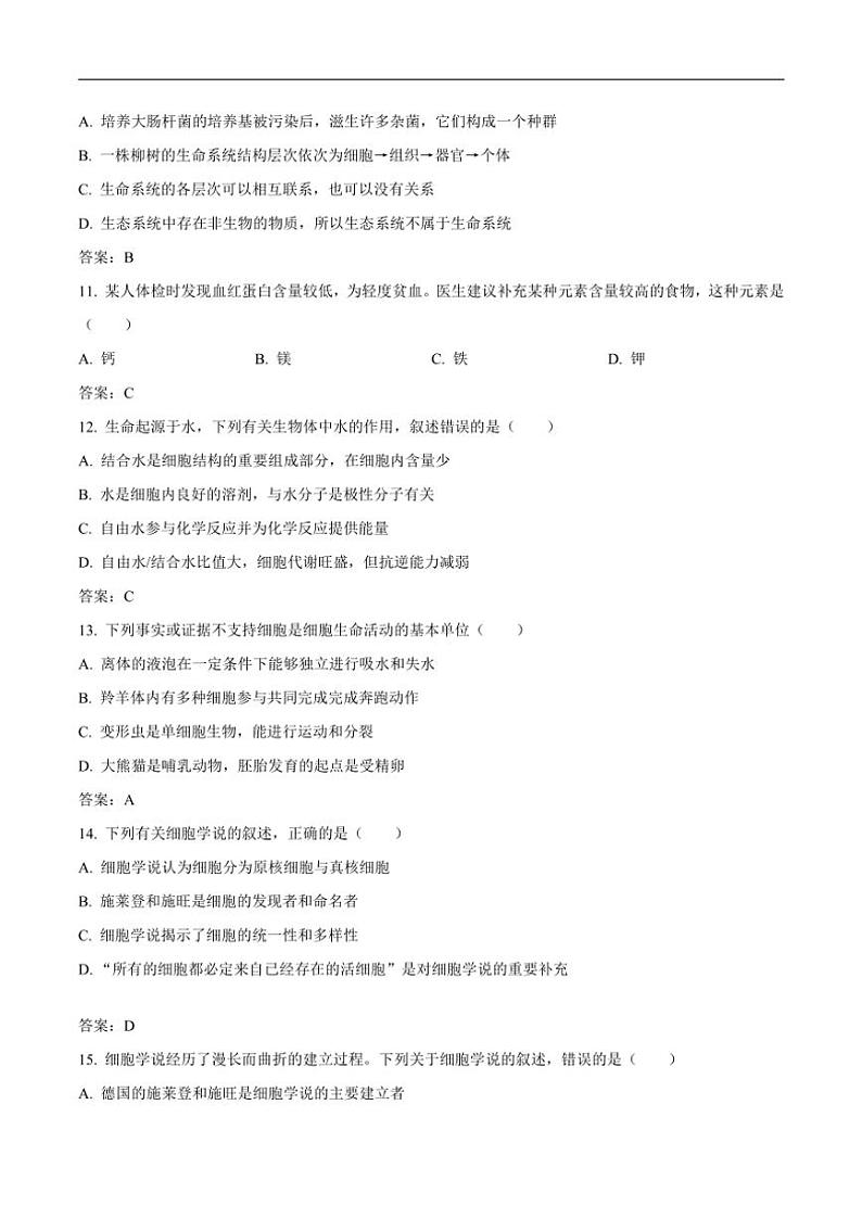 河北省衡水市枣强县枣强中学2024～2025高一(上)第一次调研考试生物试卷(含答案)第3页