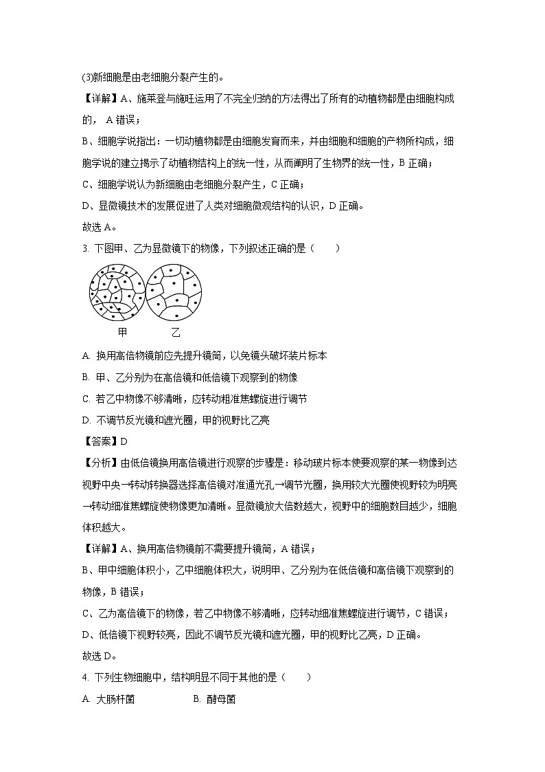 江苏省2023-2024学年高一(上)期末迎考生物试卷(解析版)第2页
