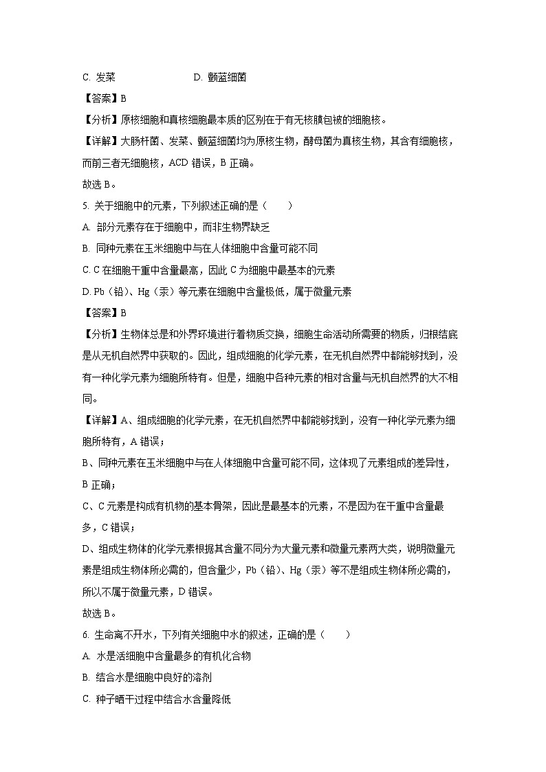 江苏省2023-2024学年高一(上)期末迎考生物试卷(解析版)第3页