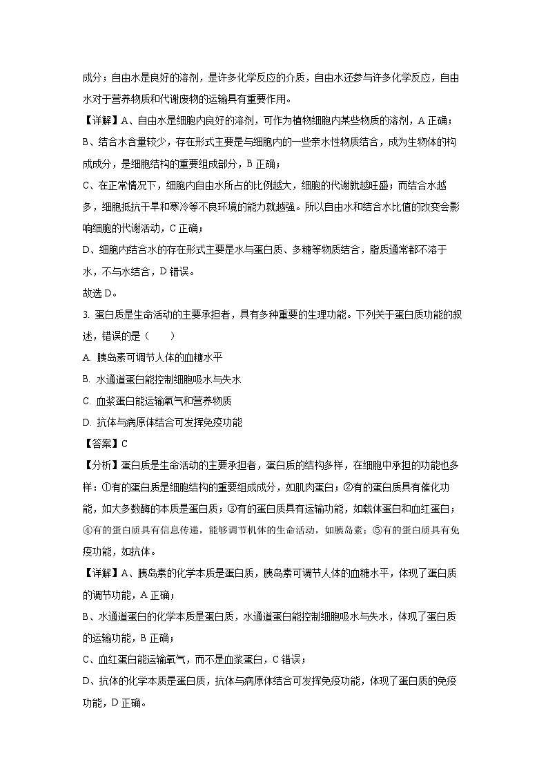 陕西省部分学校2023-2024学年高一(上)联合考试生物试卷(解析版)第2页
