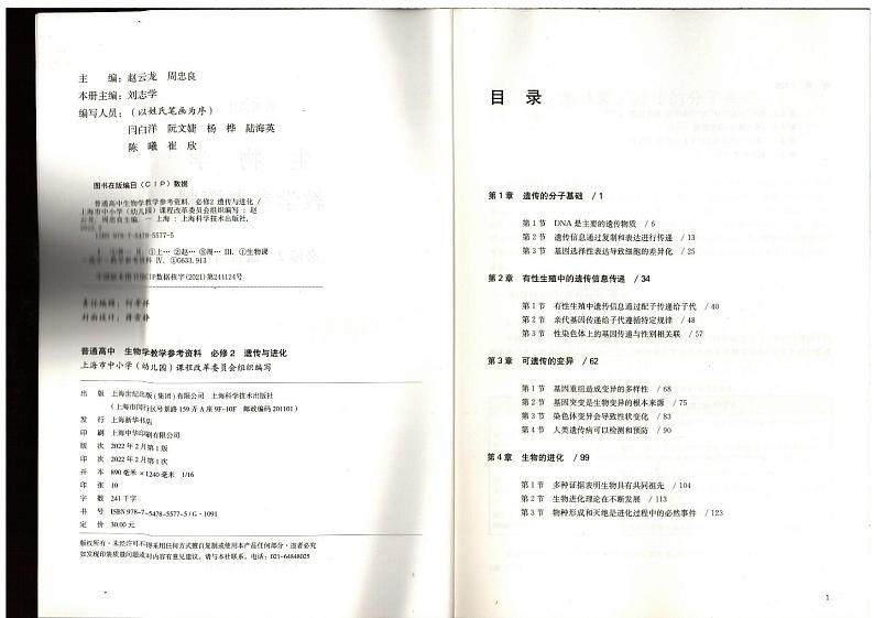 教师教学用书高中生物必修2遗传与进化 教学参考第3页