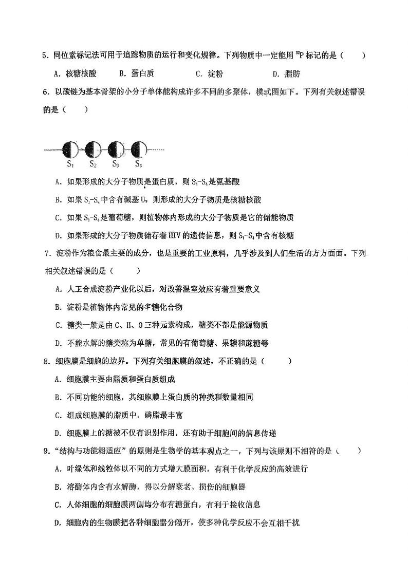 2024年哈尔滨市德强高中高一（上）生物12月月考试题及答案第2页