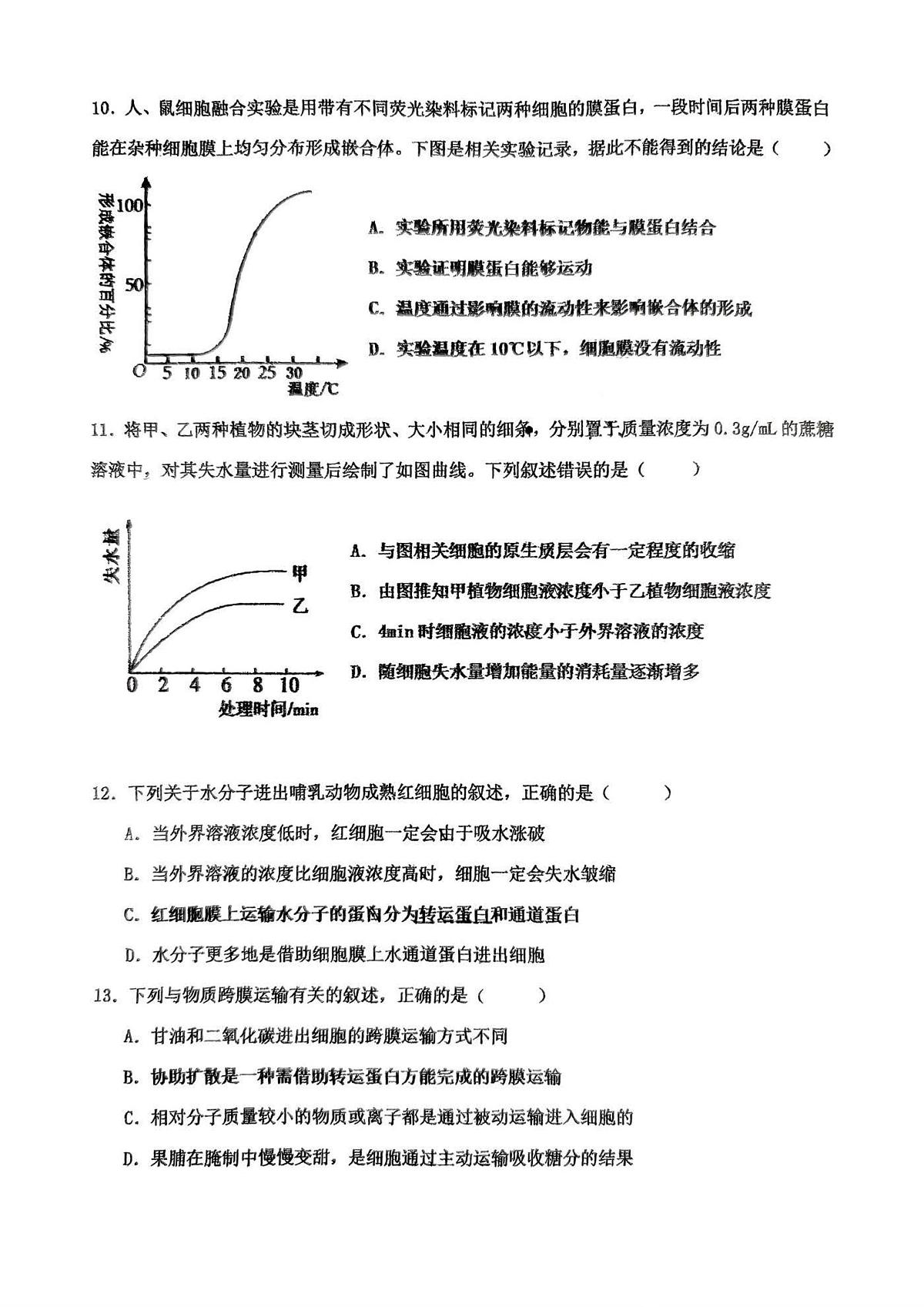 2024年哈尔滨市德强高中高一（上）生物12月月考试题及答案第3页