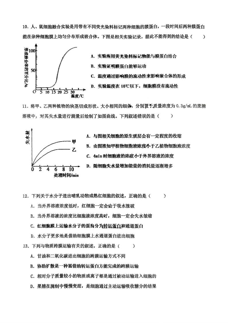 2024年哈尔滨市德强高中高一（上）生物12月月考试题及答案第3页