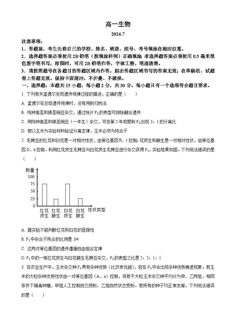 山东省潍坊市2023-2024学年高一上学期1月期末考试生物试题第1页