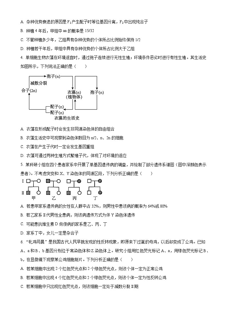 山东省潍坊市2023-2024学年高一上学期1月期末考试生物试题第2页