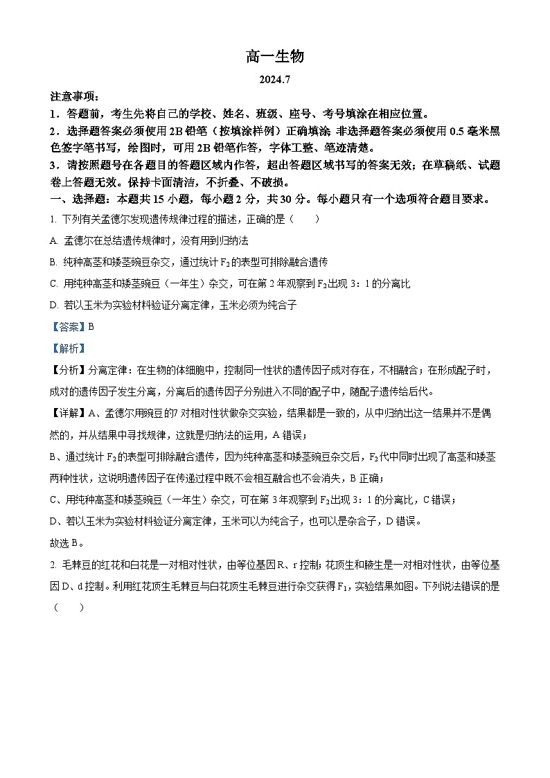 山东省潍坊市2023-2024学年高一上学期1月期末考试生物试题word版含解析第1页