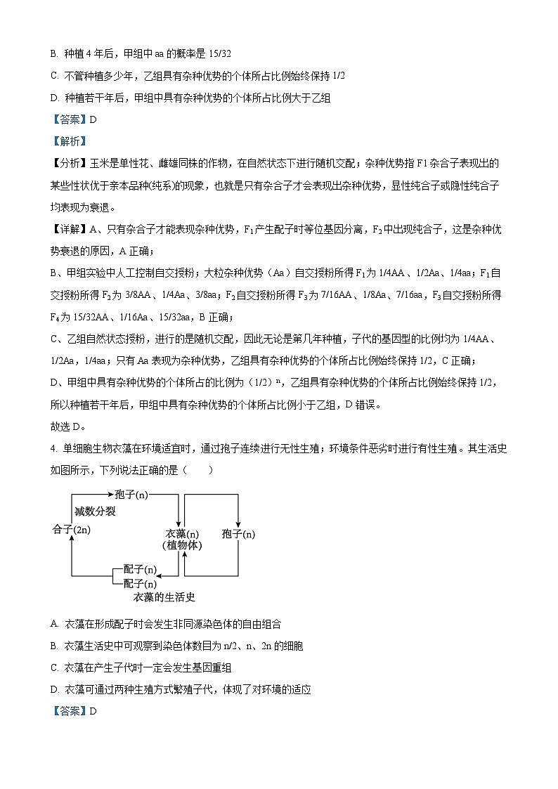 山东省潍坊市2023-2024学年高一上学期1月期末考试生物试题word版含解析第3页