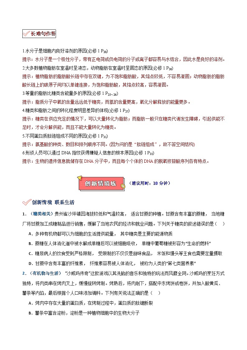 专题01 细胞的物质基础（原卷版）-2025年高考地理 热点 重点 难点 专练（新高考通用）第3页