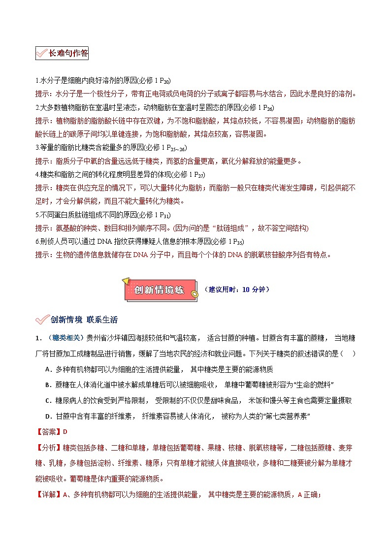 专题01 细胞的物质基础（解析版）-2025年高考地理 热点 重点 难点 专练（新高考通用）第3页