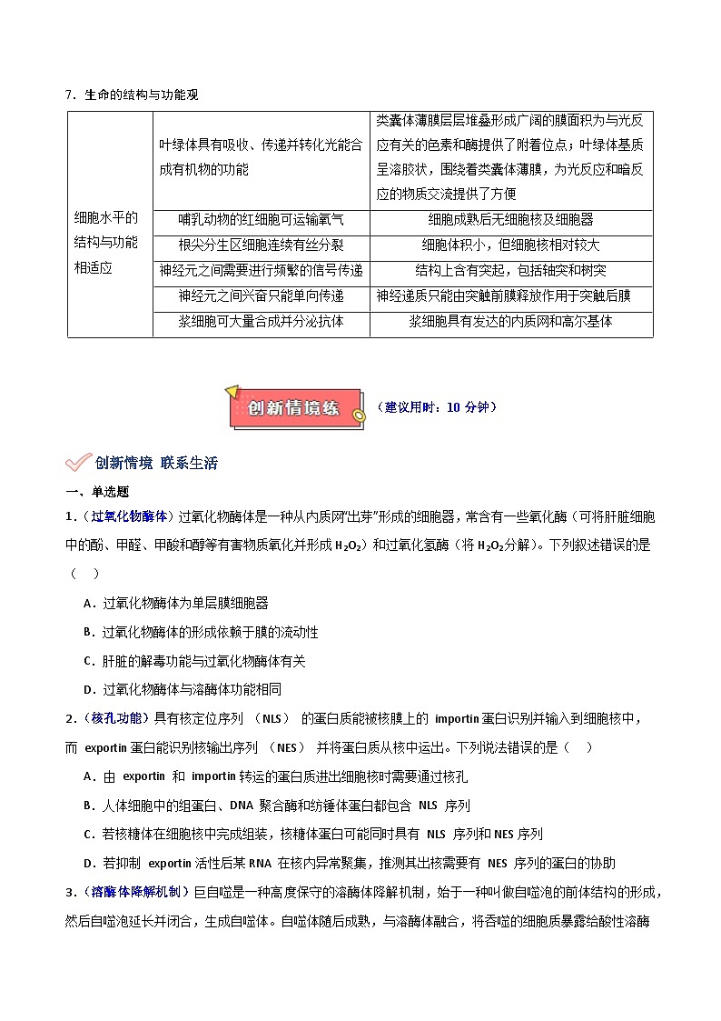 专题02 细胞的结构和功能（原卷版）-2025年高考地理 热点 重点 难点 专练（新高考通用）第3页
