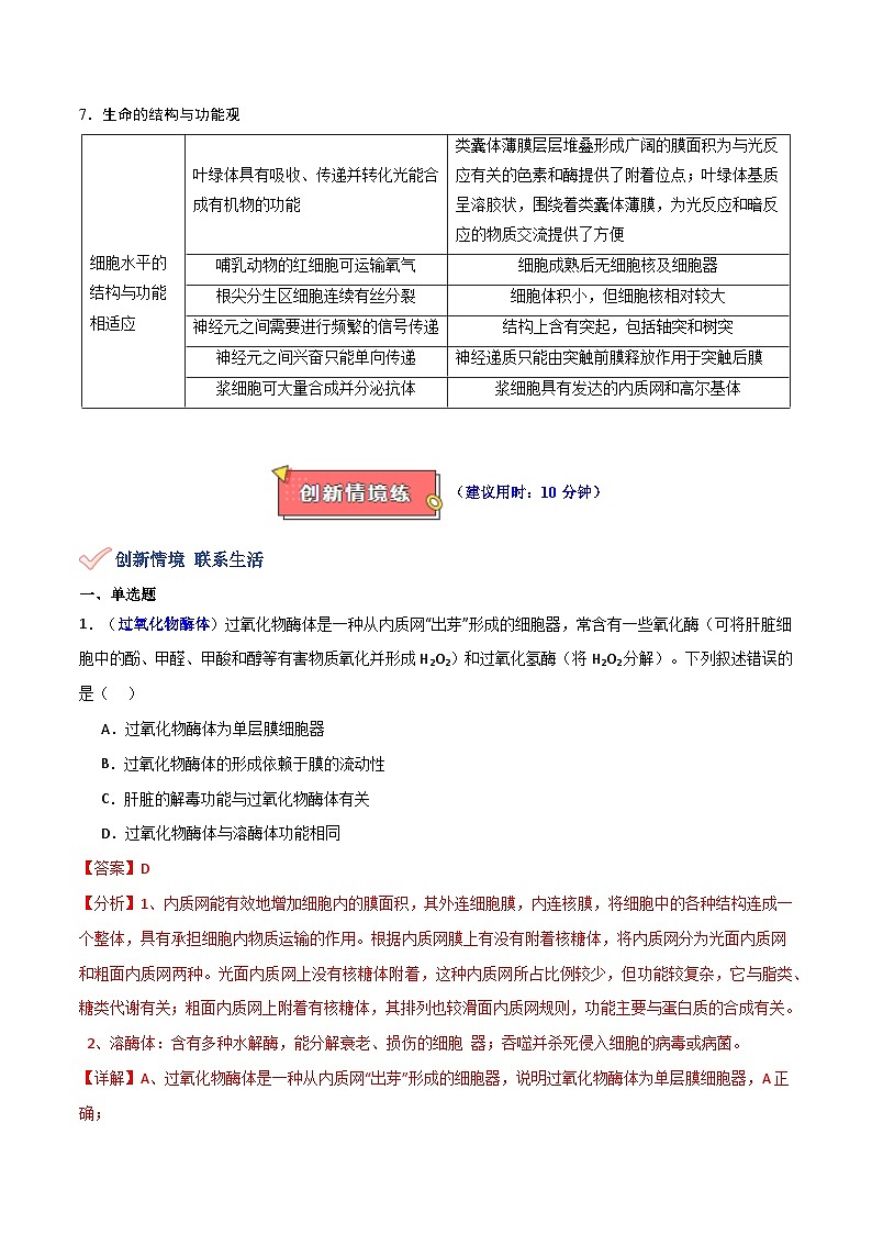 专题02 细胞的结构和功能（解析版）-2025年高考地理 热点 重点 难点 专练（新高考通用）第3页