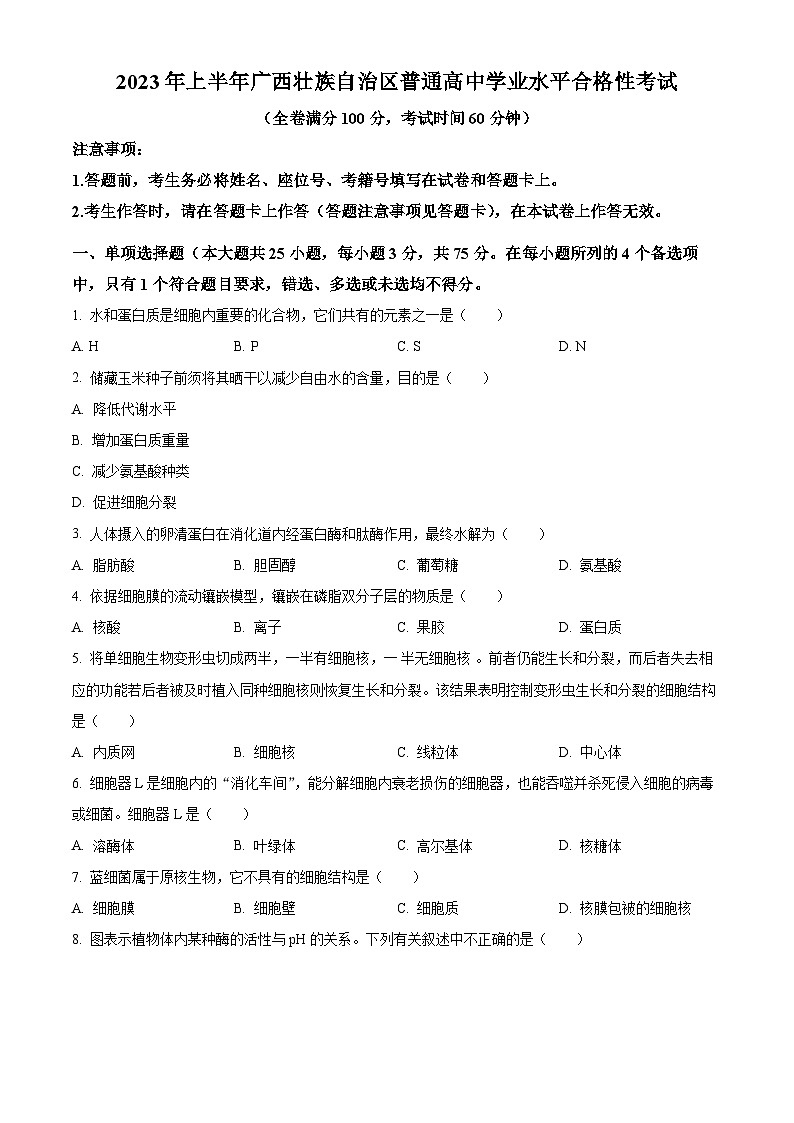 2023年12月广西普通高中学业水平合格性考试生物试卷   Word版无答案第1页