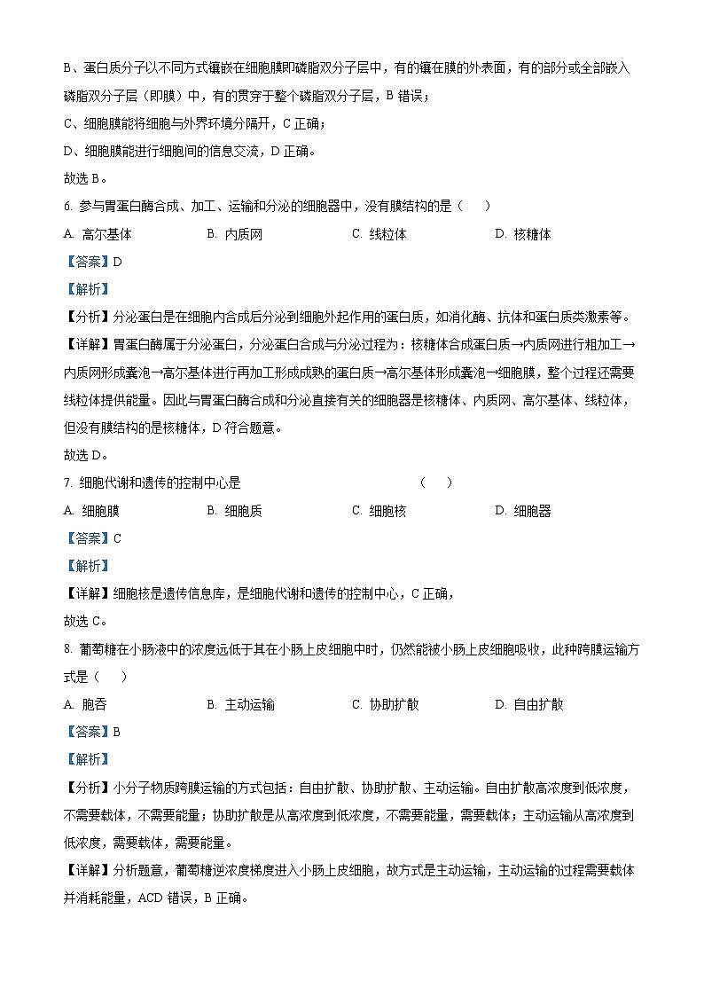2024年安徽省普通高中学业水平合格性考试生物试卷  Word版含解析第3页