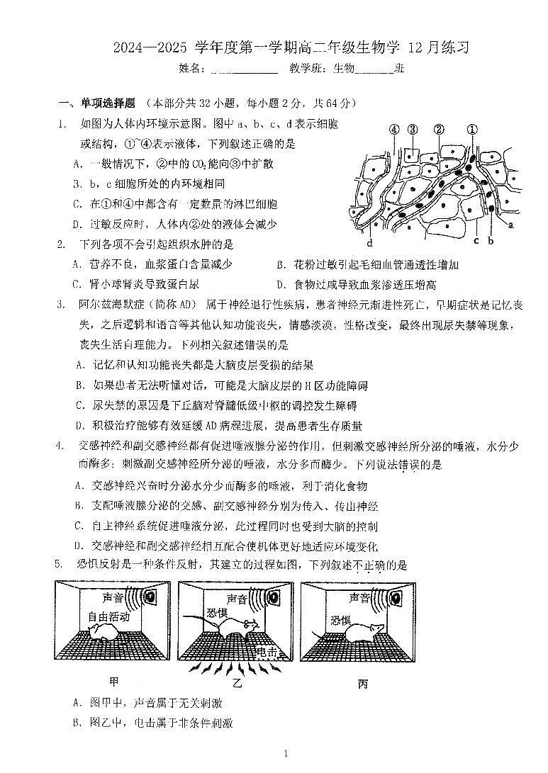 北京市海淀区北京理工大学附属中学2024-2025学年高二上学期12月月考生物试题第1页